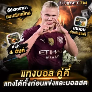 วิธีแทงบอลคู่คี่ UFABET เล่นง่าย ลุ้นสนุก แทงได้ทั้งก่อนแข่งและบอลสด